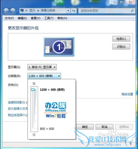 在Windows7系统下更改显示器分辩率