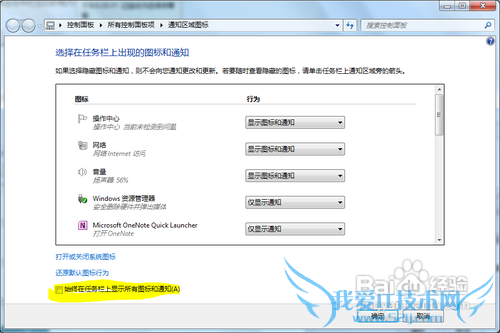 自定义显示windows7通知栏所有图标