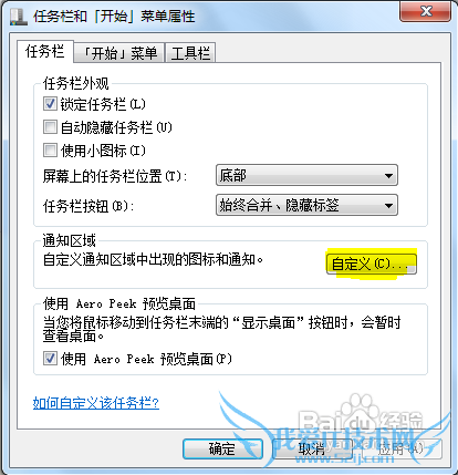 自定义显示windows7通知栏所有图标