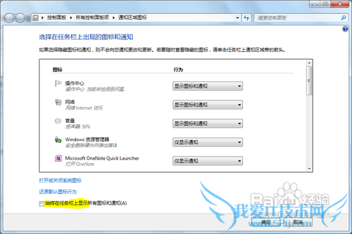 自定义显示windows7通知栏所有图标