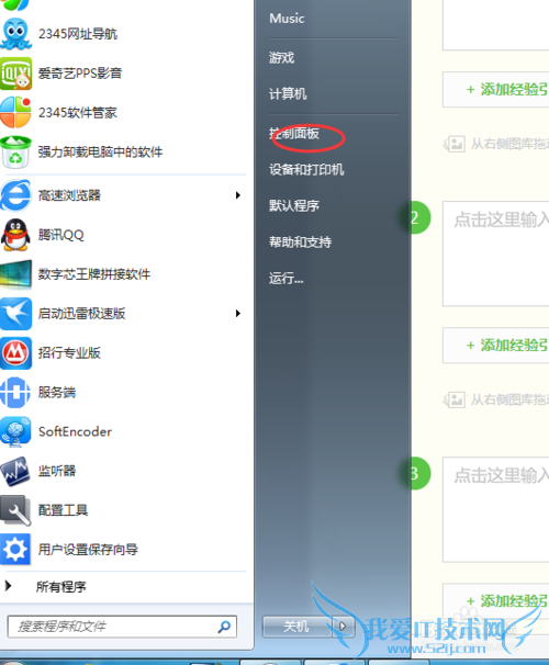 Windows7中如何设置防火墙