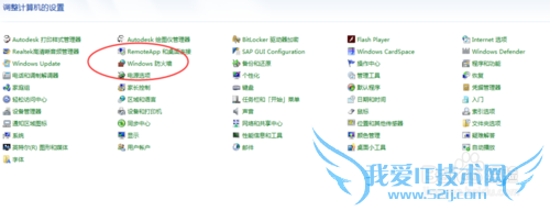Windows7中如何设置防火墙
