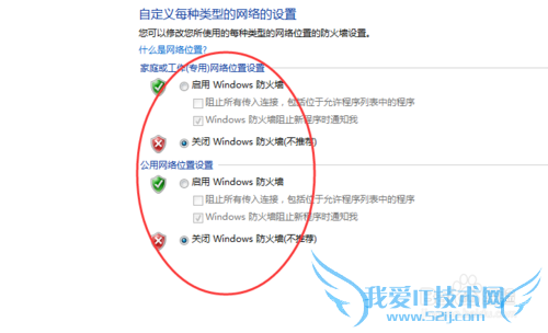 Windows7中如何设置防火墙