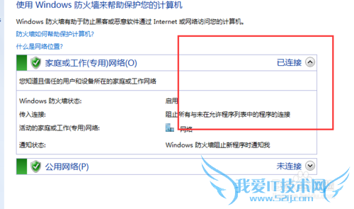 Windows7中如何设置防火墙