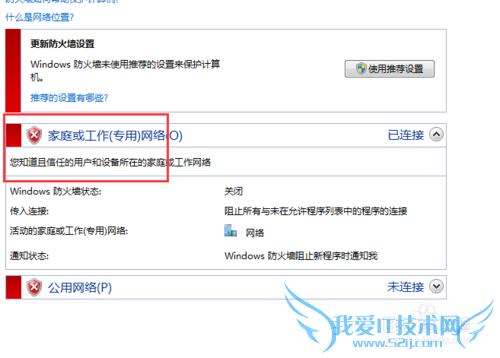 Windows7中如何设置防火墙