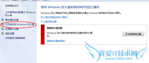 Windows7中如何设置防火墙