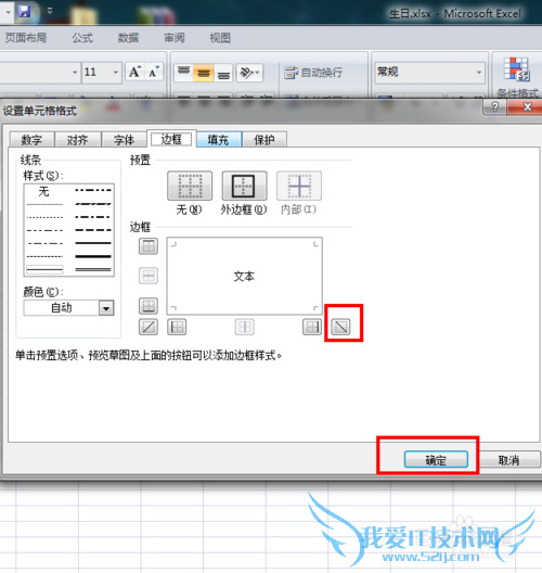 excel如何快速制作带斜线的单元格(表头)