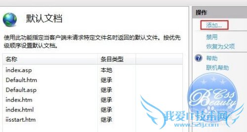 Windows7系统安装IIS7,以及IIS7中的一些设置