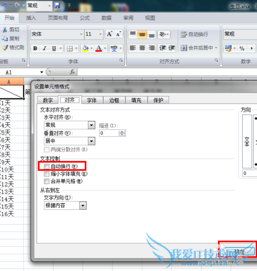 excel如何快速制作带斜线的单元格(表头)