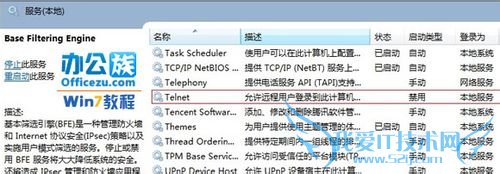 怎样开启Windows7系统中的Telnet服务