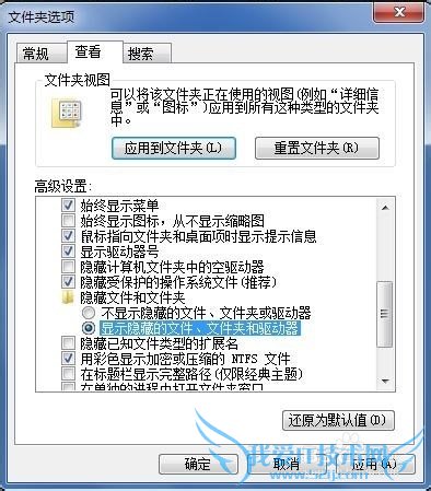 Win7如何显示隐藏文件