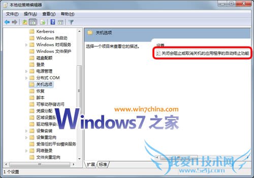 Windows7一键关机