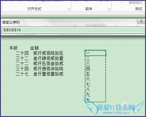 Excel如何自定义序列