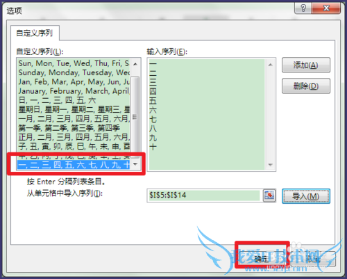 Excel如何自定义序列