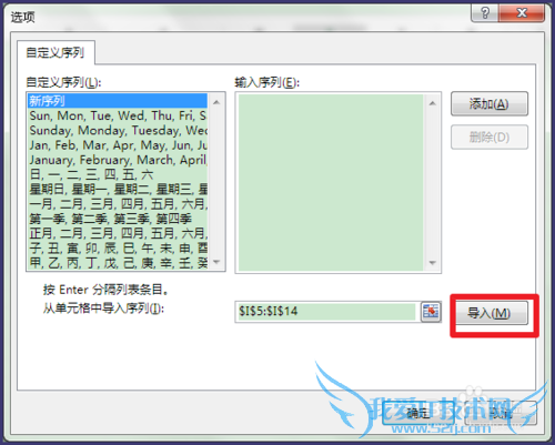 Excel如何自定义序列