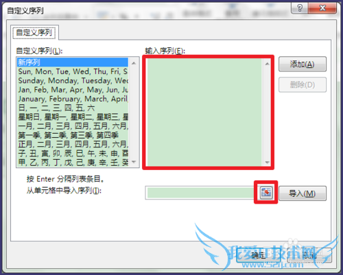 Excel如何自定义序列