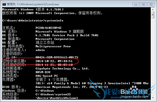 windows7系统如何查看系统的安装日期