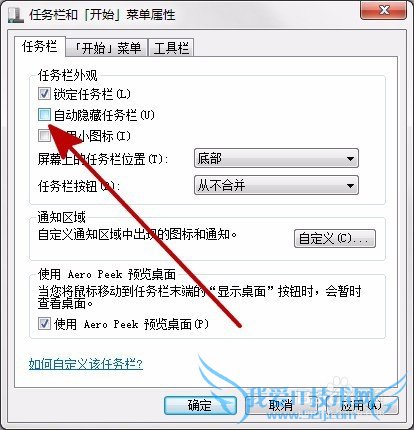 Win7系统怎么隐藏桌面任务栏