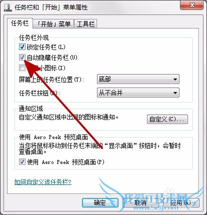 Win7系统怎么隐藏桌面任务栏