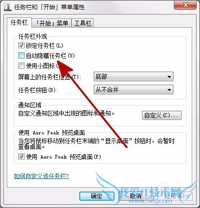 Win7系统怎么隐藏桌面任务栏