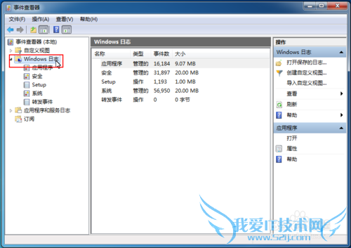 Windows7旗舰版如何查看系统日志?