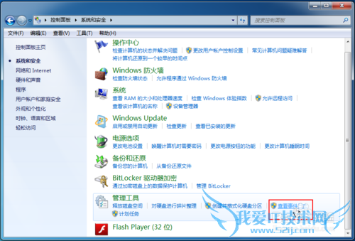 Windows7旗舰版如何查看系统日志?