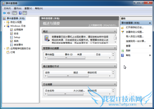Windows7旗舰版如何查看系统日志?