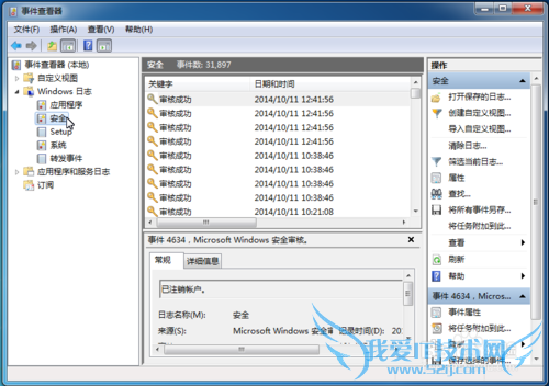 Windows7旗舰版如何查看系统日志?