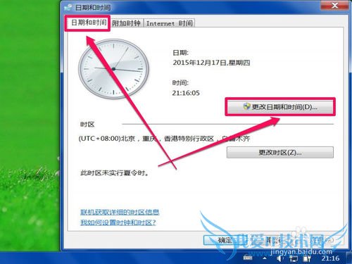 如何在任务栏显示年月日和星期
