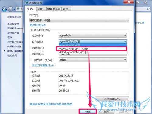如何在任务栏显示年月日和星期
