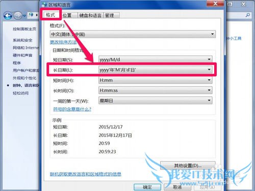 如何在任务栏显示年月日和星期