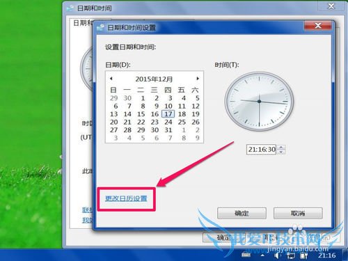 如何在任务栏显示年月日和星期
