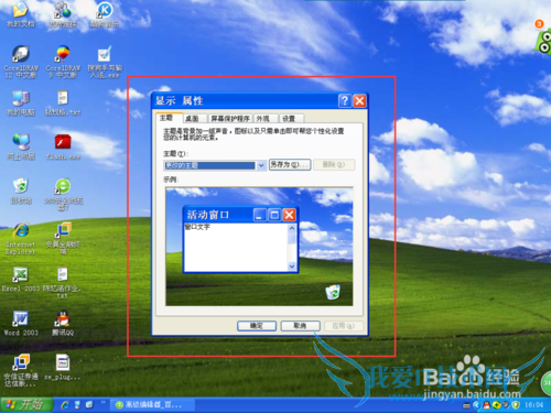 windows7怎么换桌面壁纸