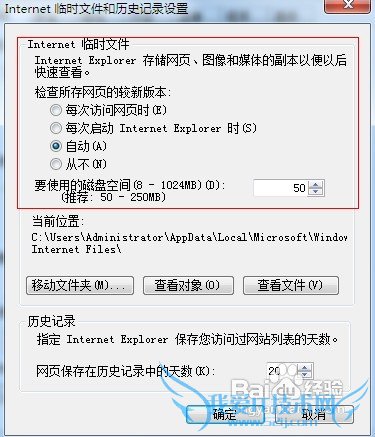 修改Windows7游览器临时保存文件的大小和位置