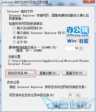 修改Windows7游览器临时保存文件的大小和位置