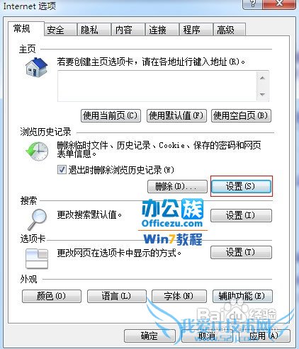 修改Windows7游览器临时保存文件的大小和位置
