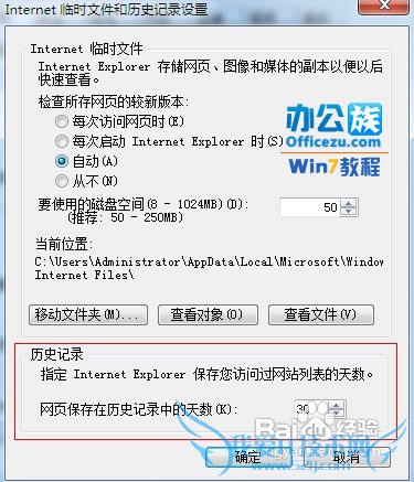 修改Windows7游览器临时保存文件的大小和位置