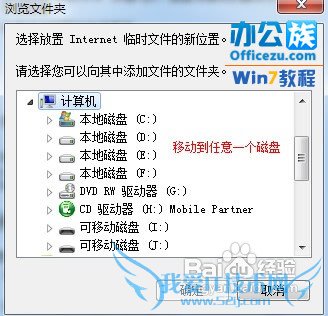 修改Windows7游览器临时保存文件的大小和位置