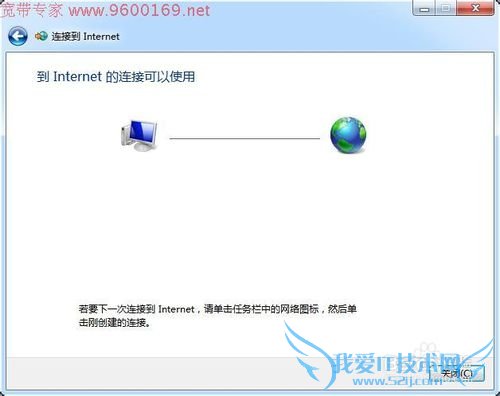 Windows7系统建立宽带连接步骤