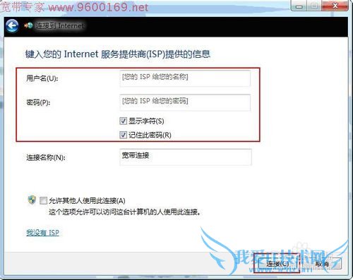 Windows7系统建立宽带连接步骤