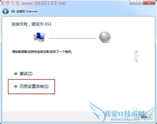 Windows7系统建立宽带连接步骤
