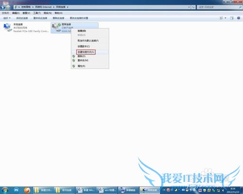 Windows7系统建立宽带连接步骤