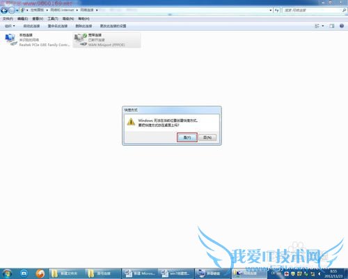 Windows7系统建立宽带连接步骤