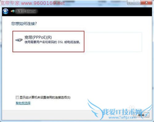 Windows7系统建立宽带连接步骤