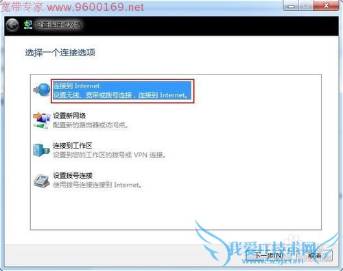 Windows7系统建立宽带连接步骤