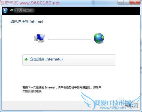Windows7系统建立宽带连接步骤