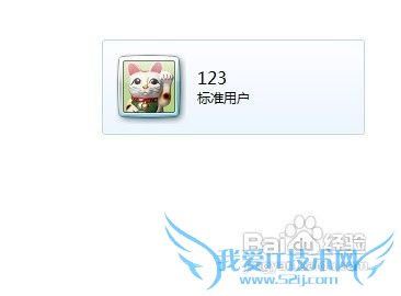 删除Windows7系统中多余的账户的方法