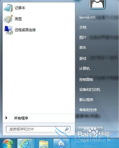 删除Windows7系统中多余的账户的方法
