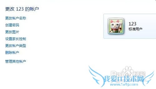 删除Windows7系统中多余的账户的方法