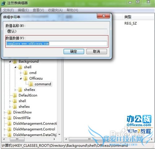 把常用的网站添加到Windows7右键菜单中